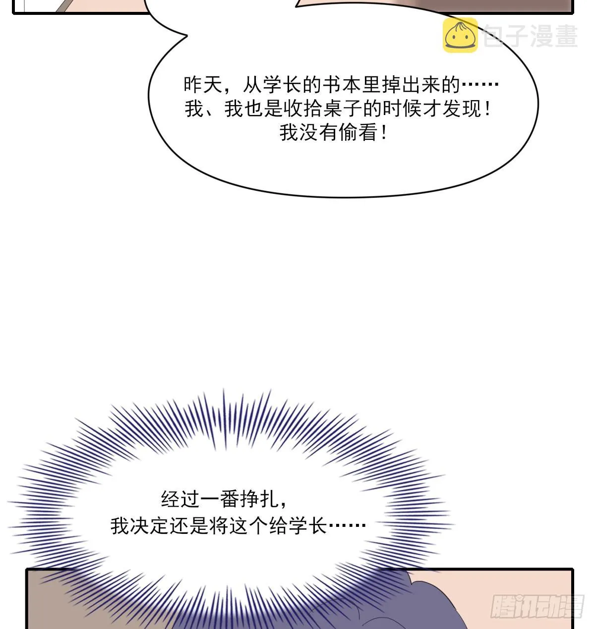 另一个时空的约会2 第39页