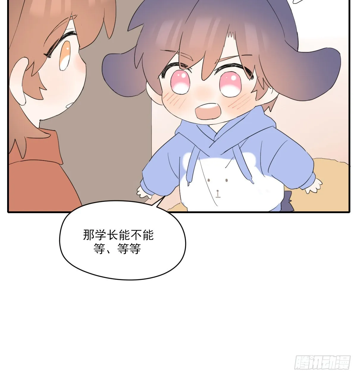 另一个时空的约会2 第46页