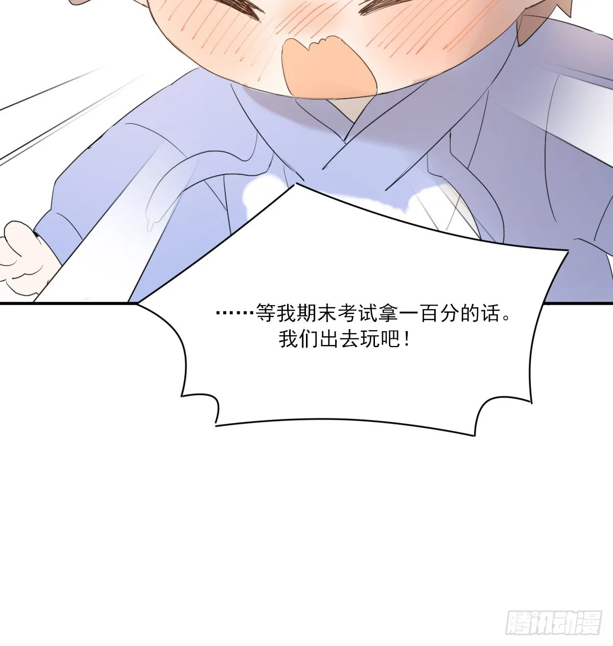 另一个时空的约会2 第49页
