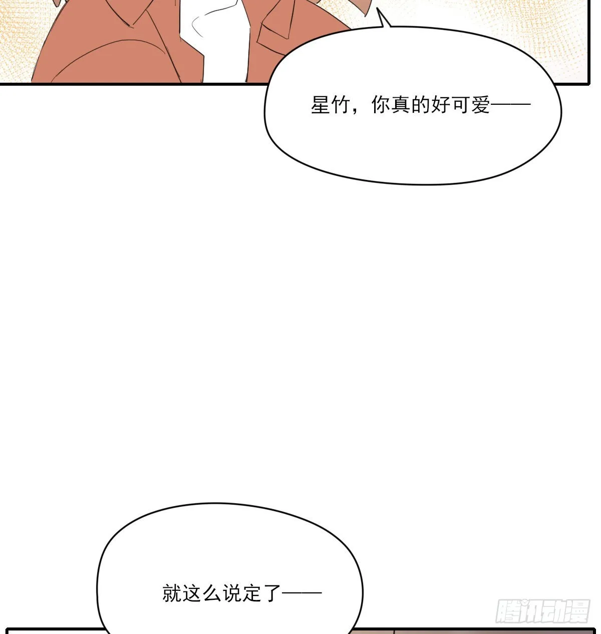 另一个时空的约会2 第53页