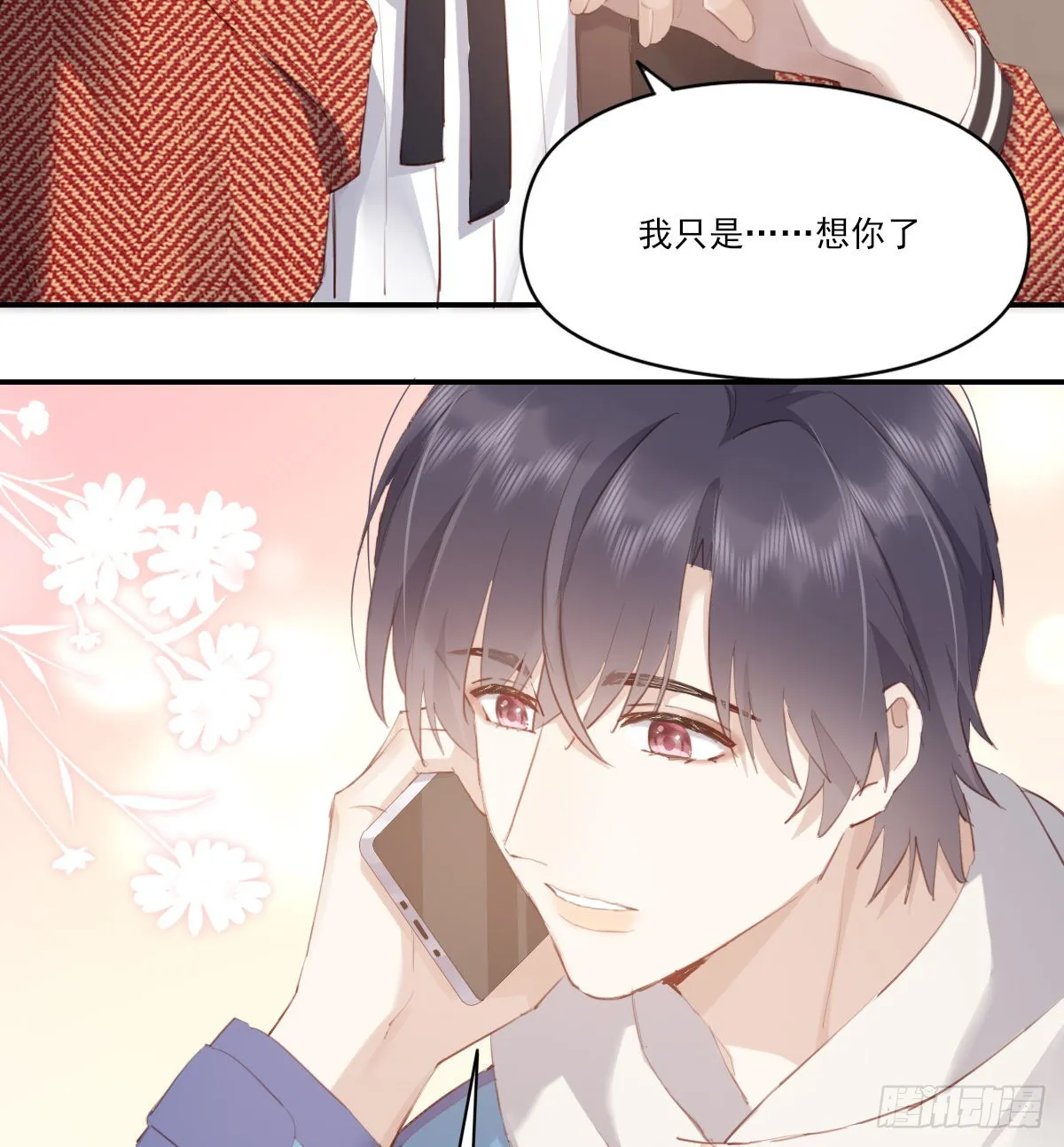 坦白 第8页