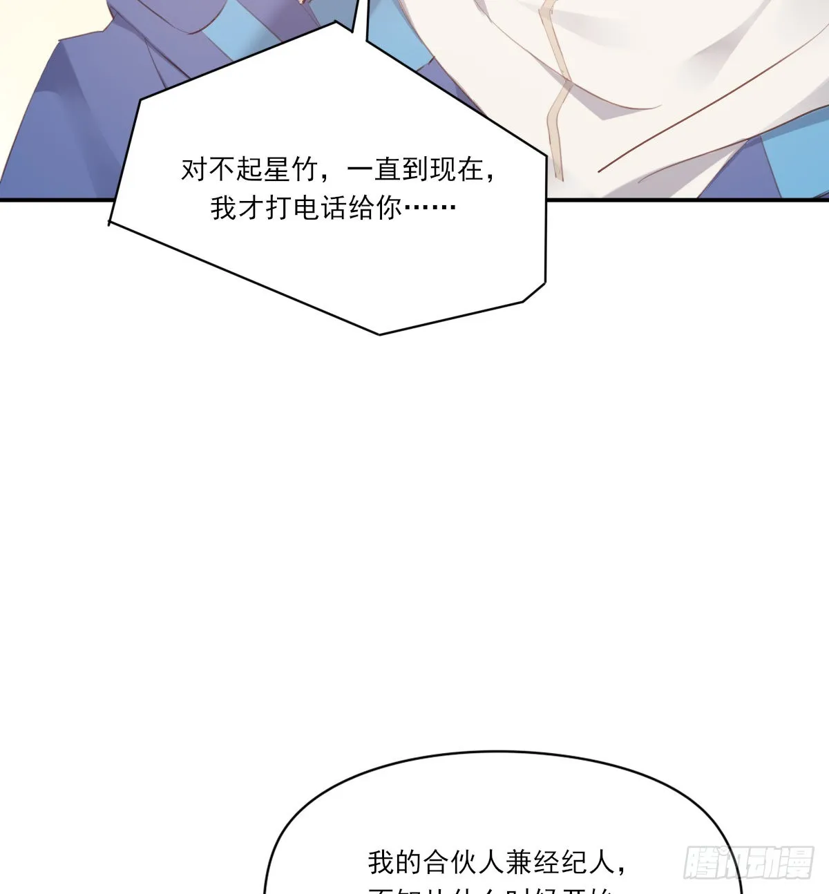 坦白 第9页
