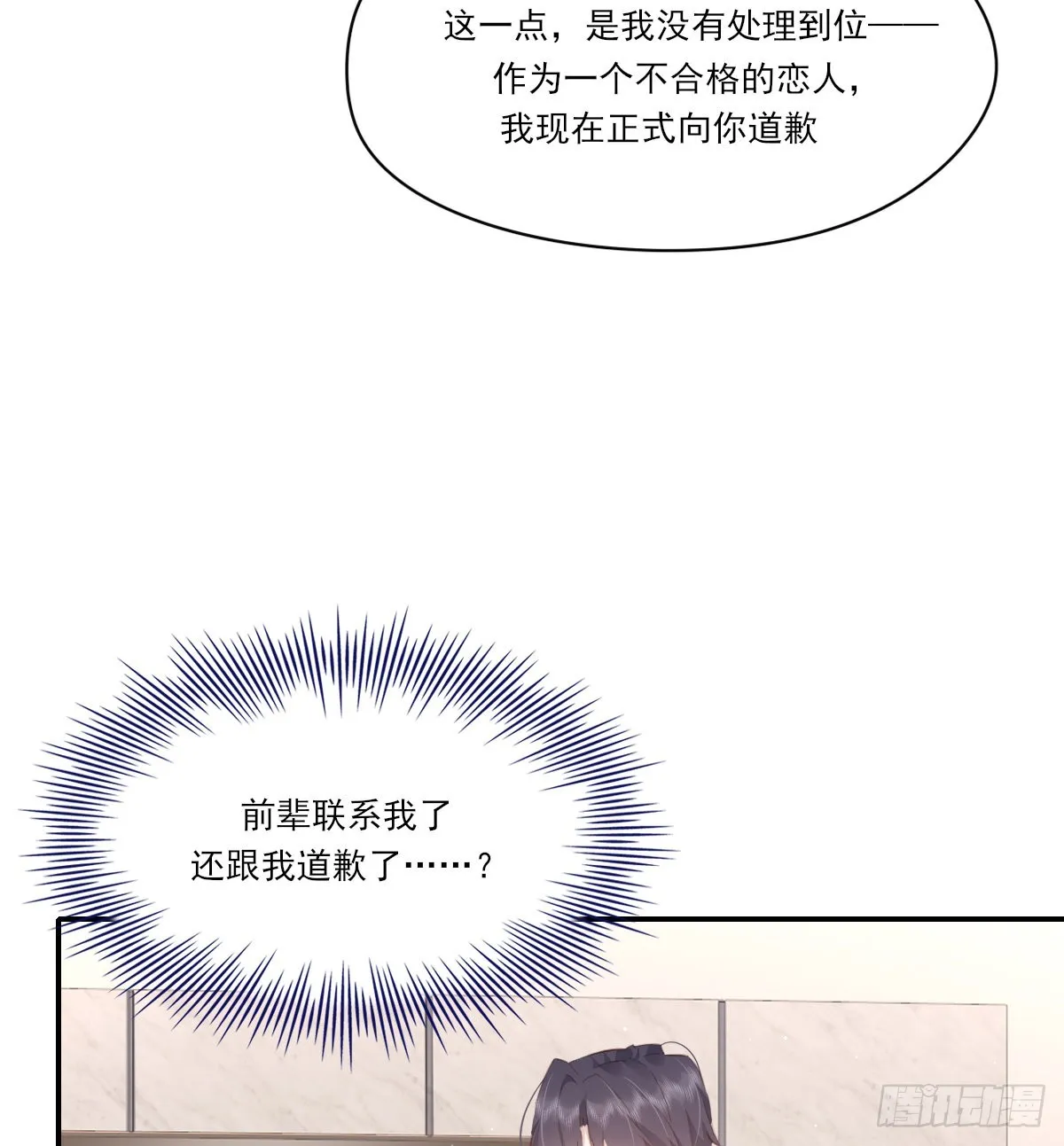 坦白 第11页