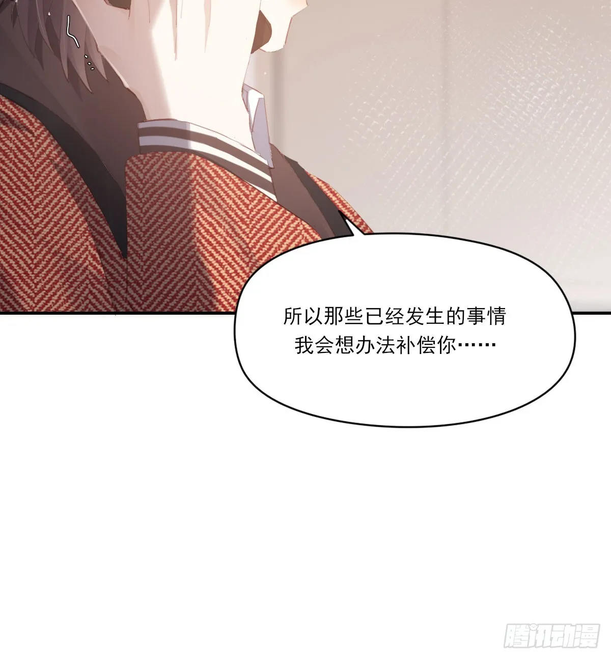 坦白 第16页