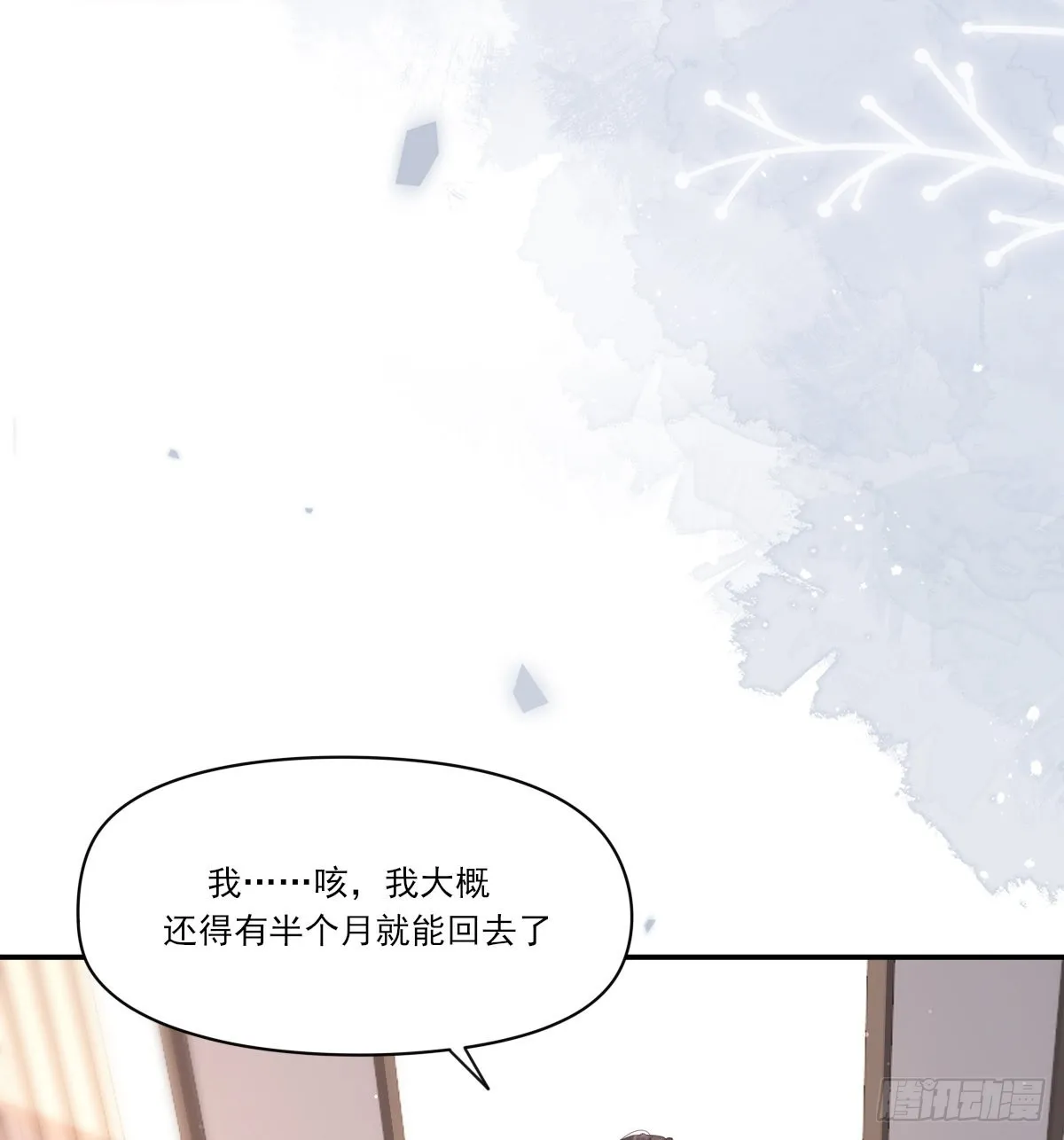 坦白 第38页