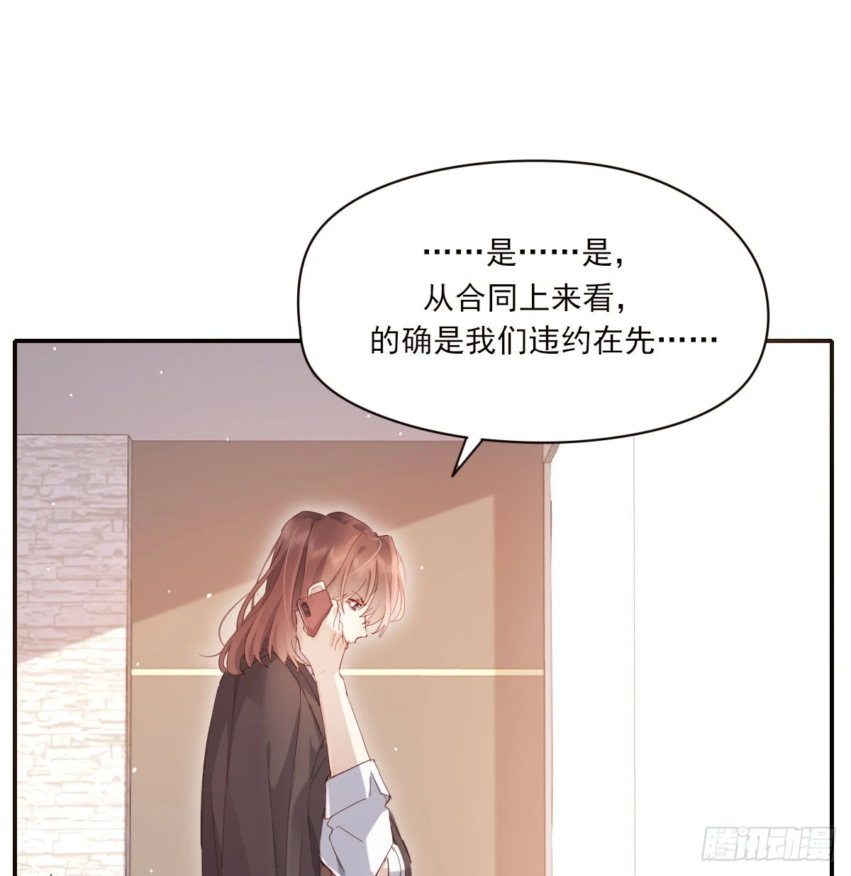 好想你 第6页