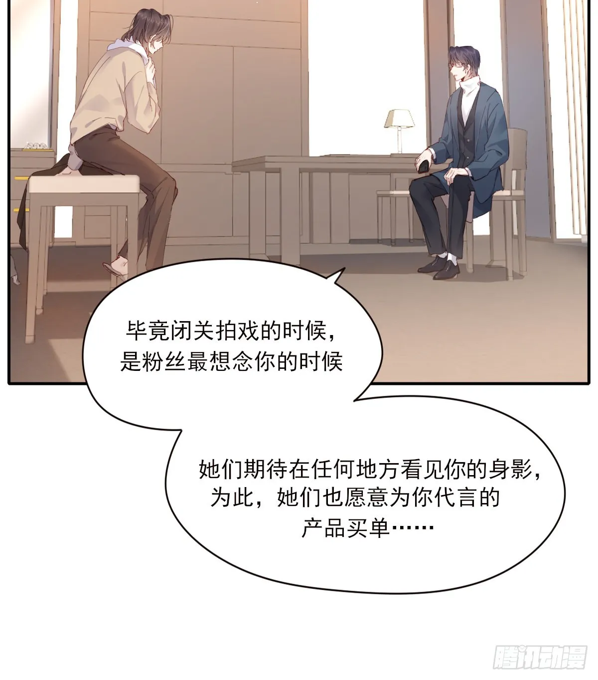 好想你 第31页