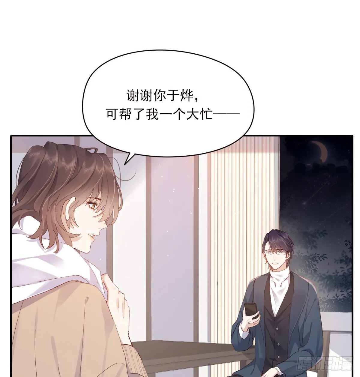 好想你 第36页
