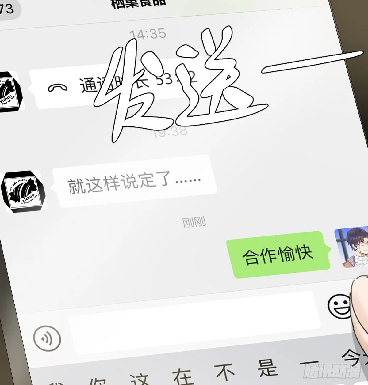 好想你 第38页