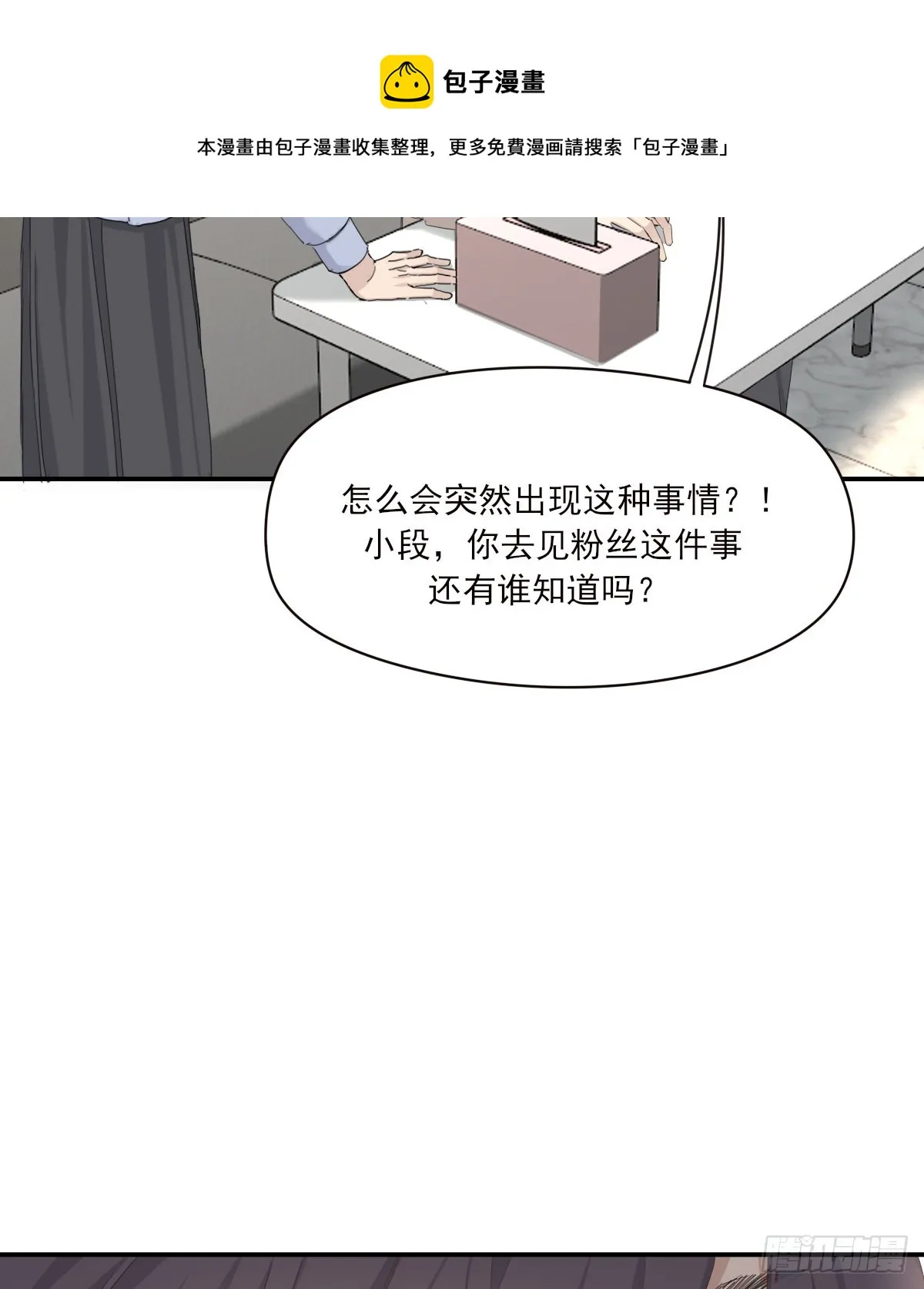 你理理我 第11页