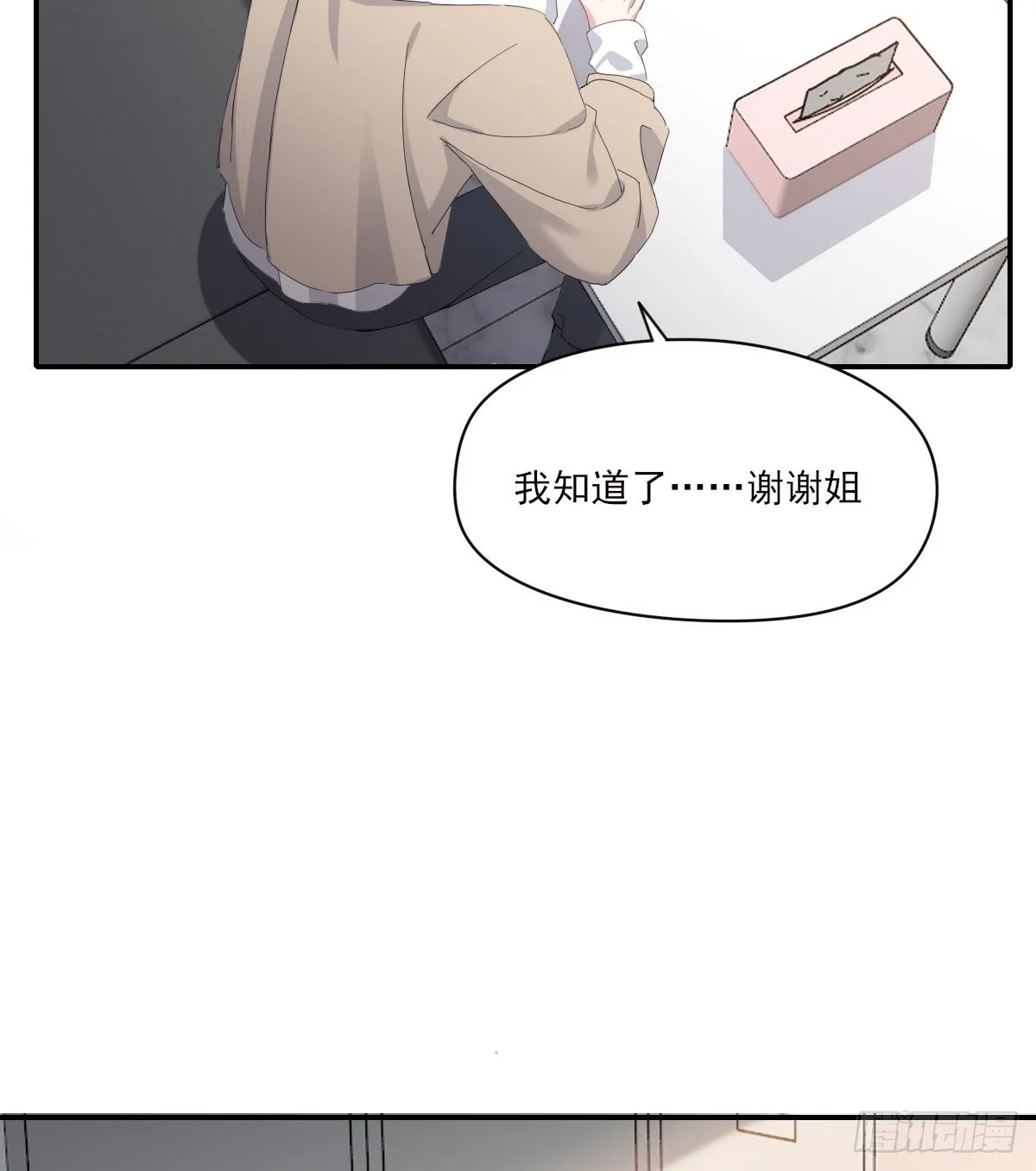你理理我 第16页