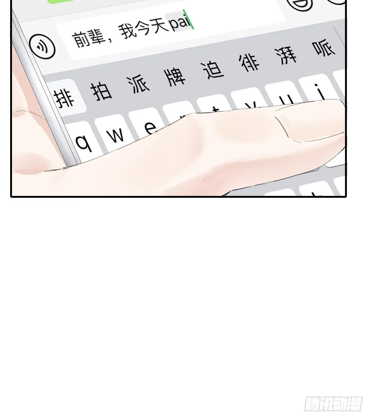 你理理我 第28页