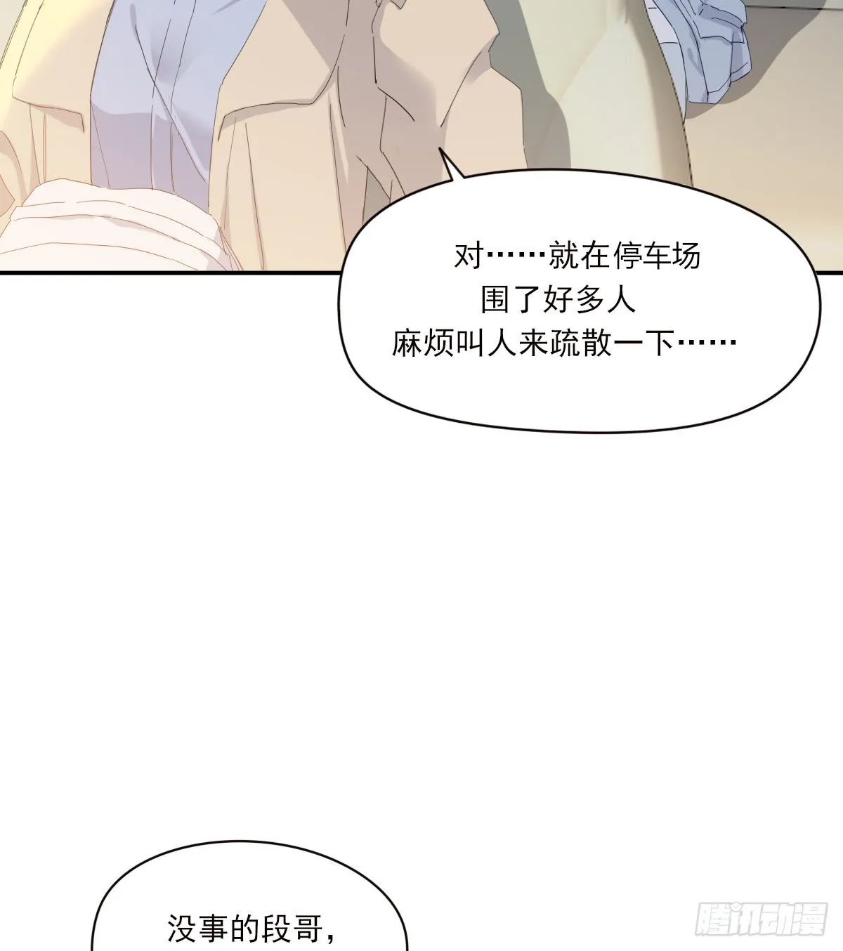 你理理我 第34页