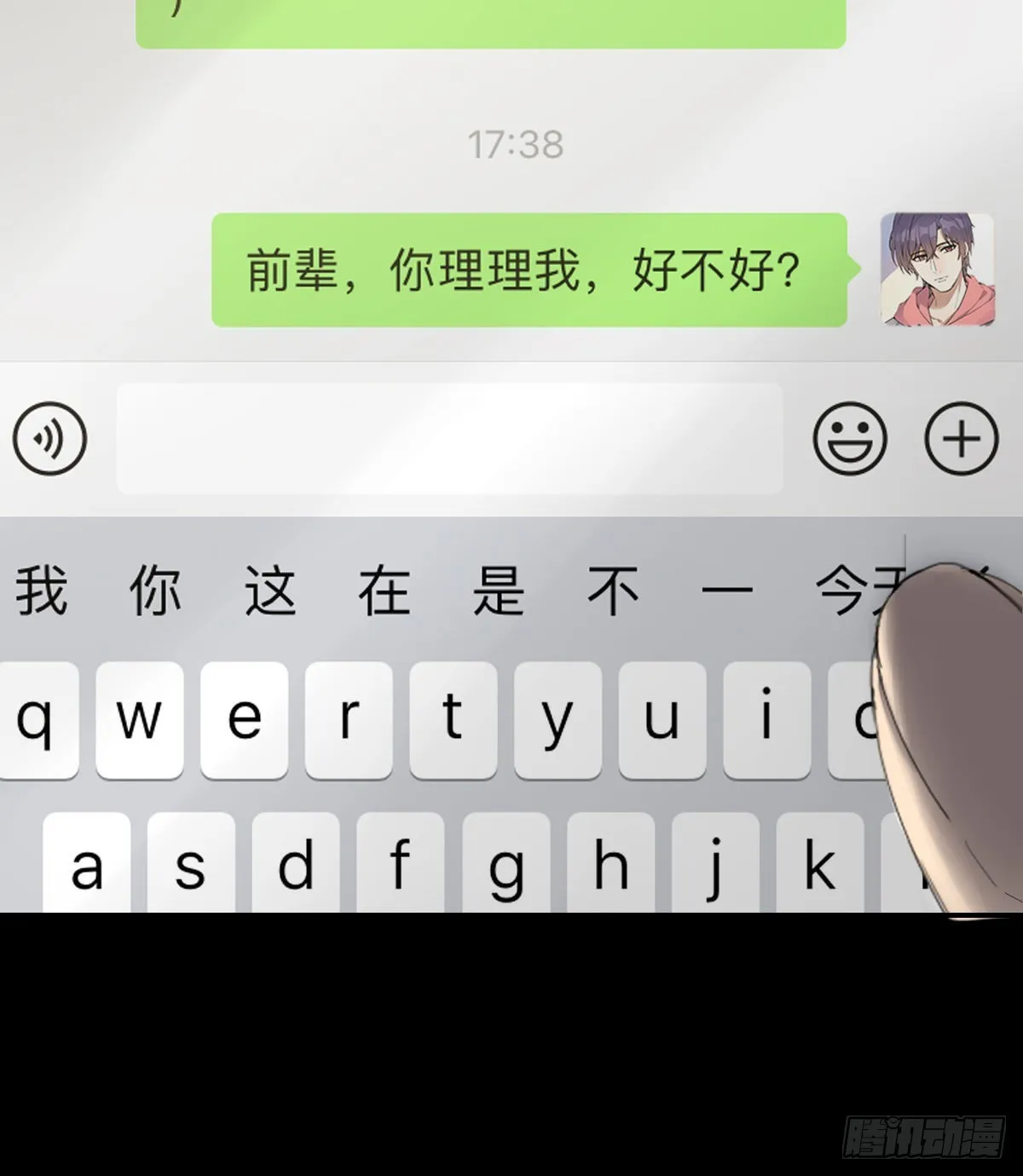 你理理我 第50页