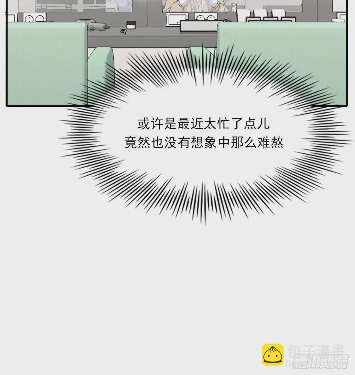 坠落 第18页