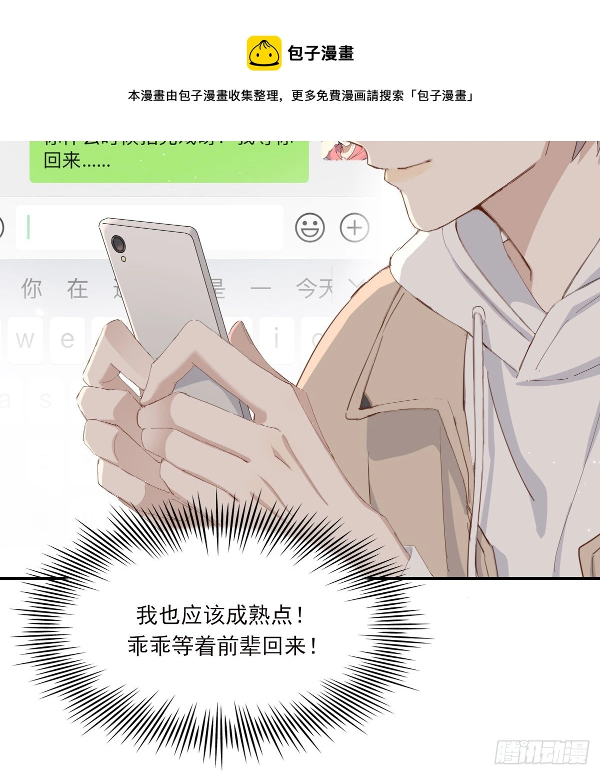 坠落 第25页