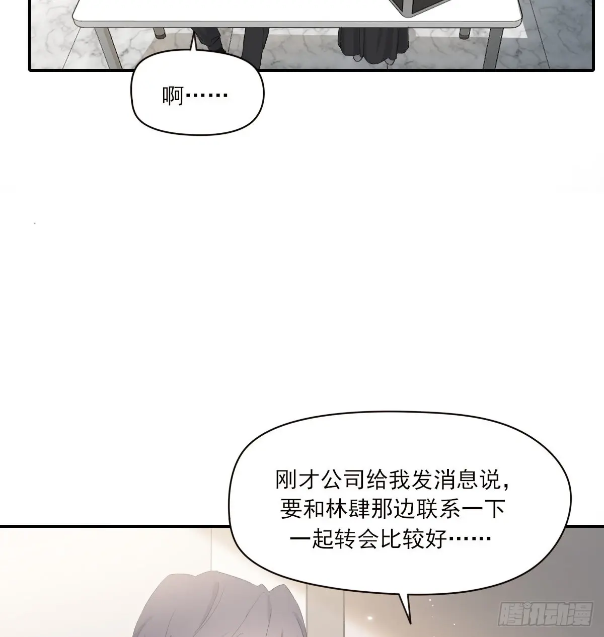 坠落 第27页
