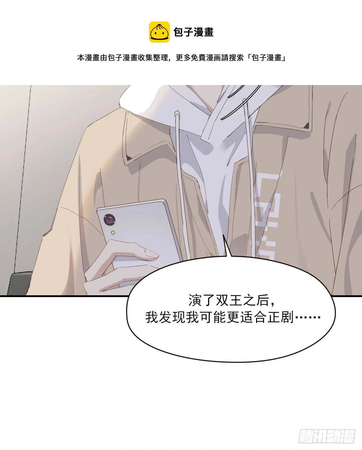 坠落 第33页