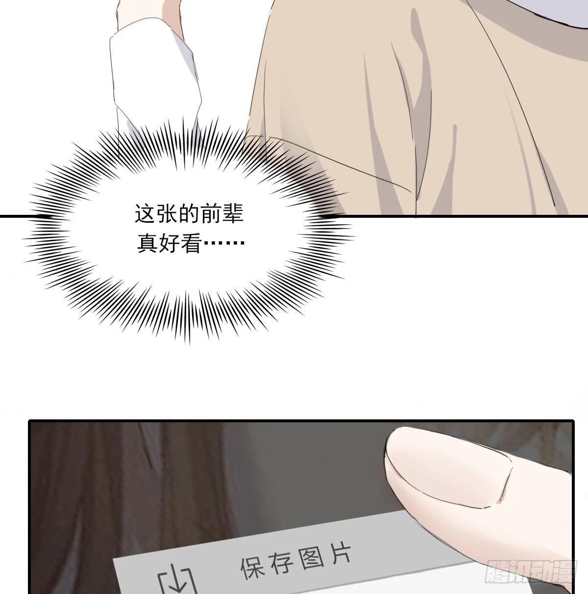 坠落 第38页