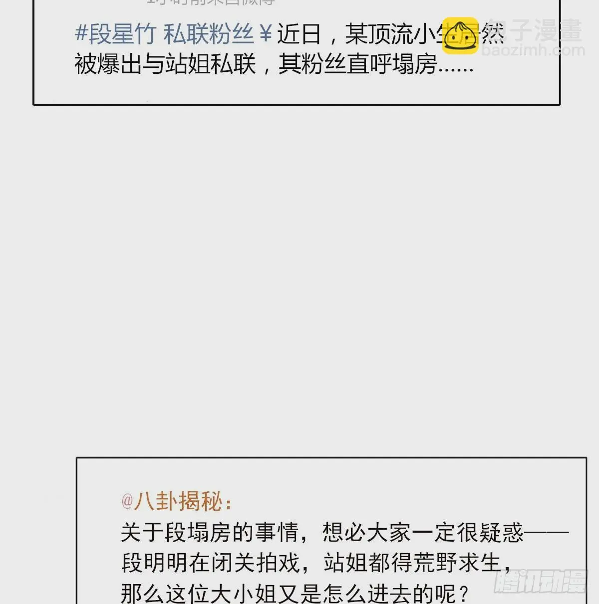 坠落 第44页