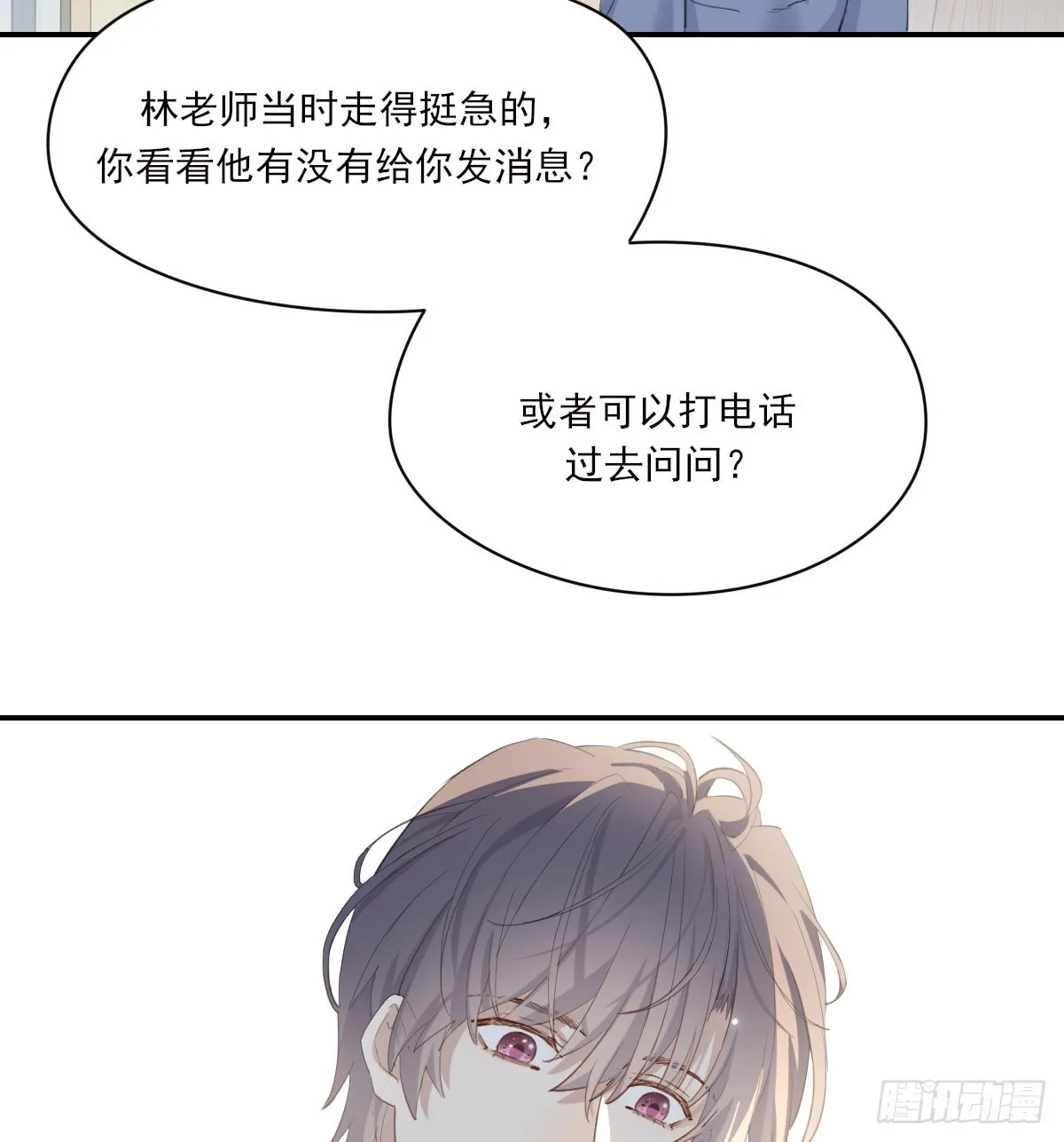不是告别的告别 第12页