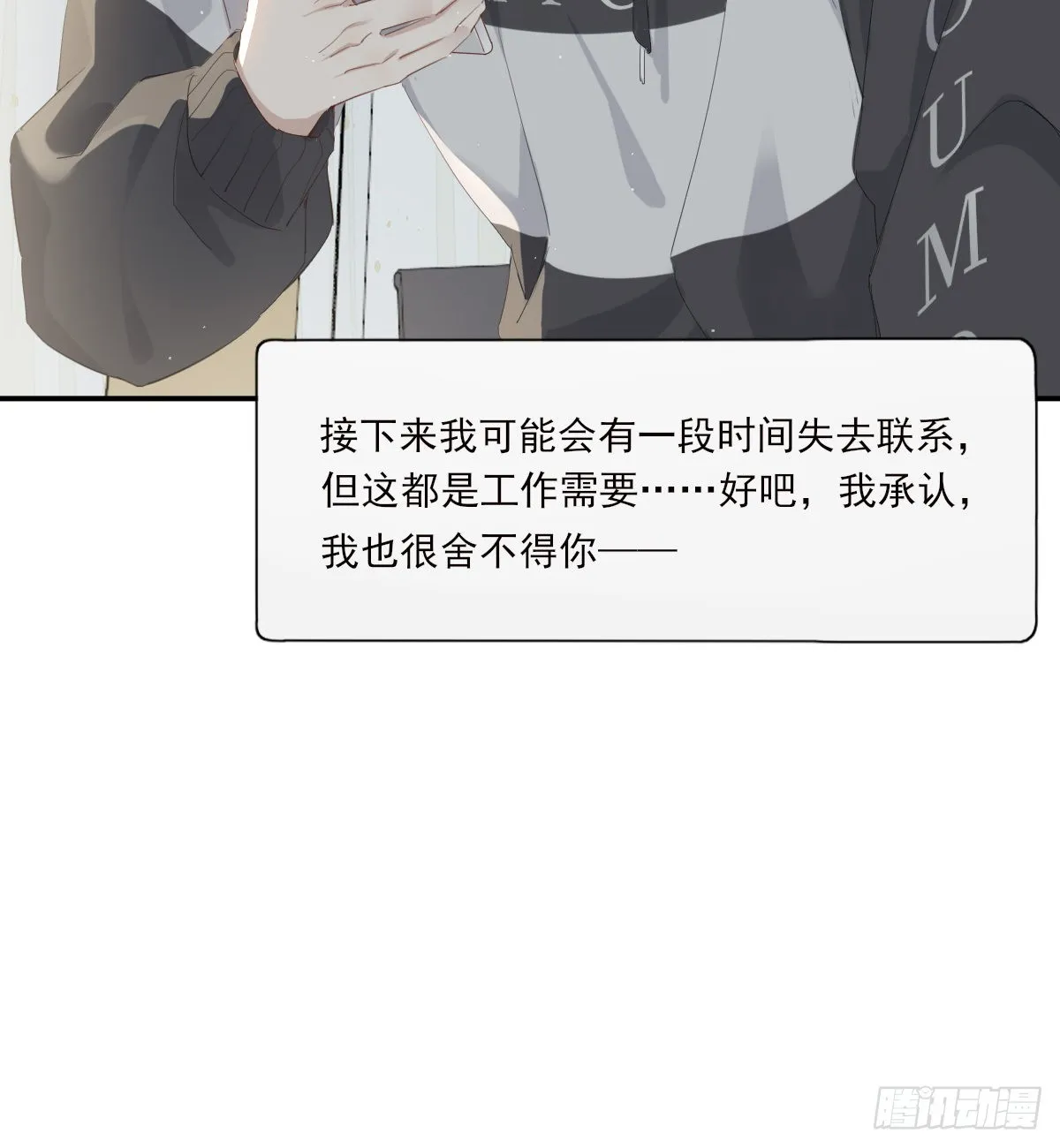 不是告别的告别 第19页