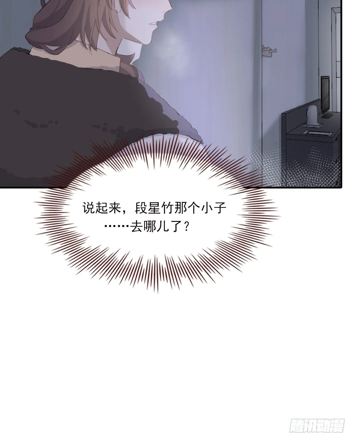 杀青之夜 第14页