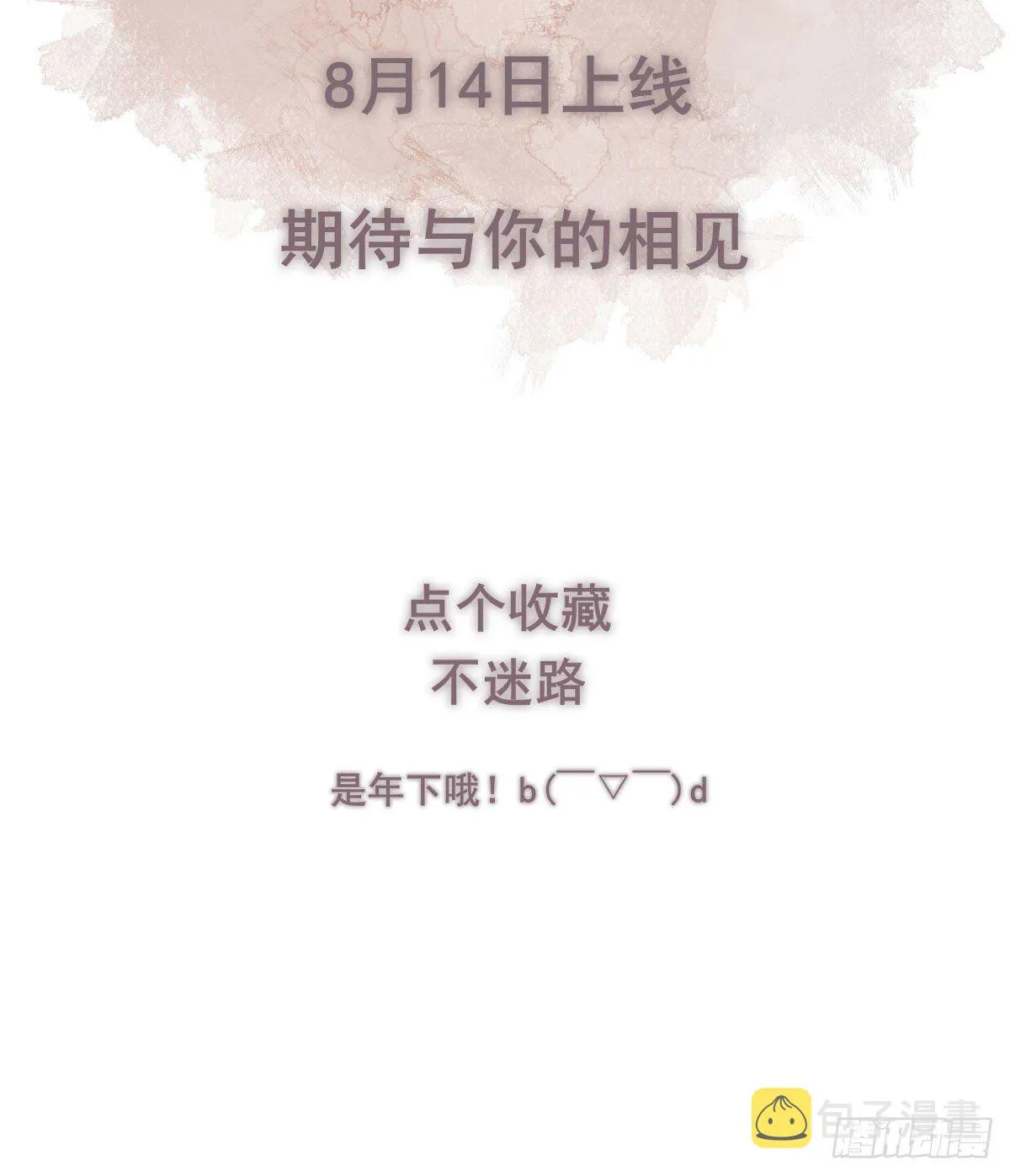 上线（8.14）预告 第16页