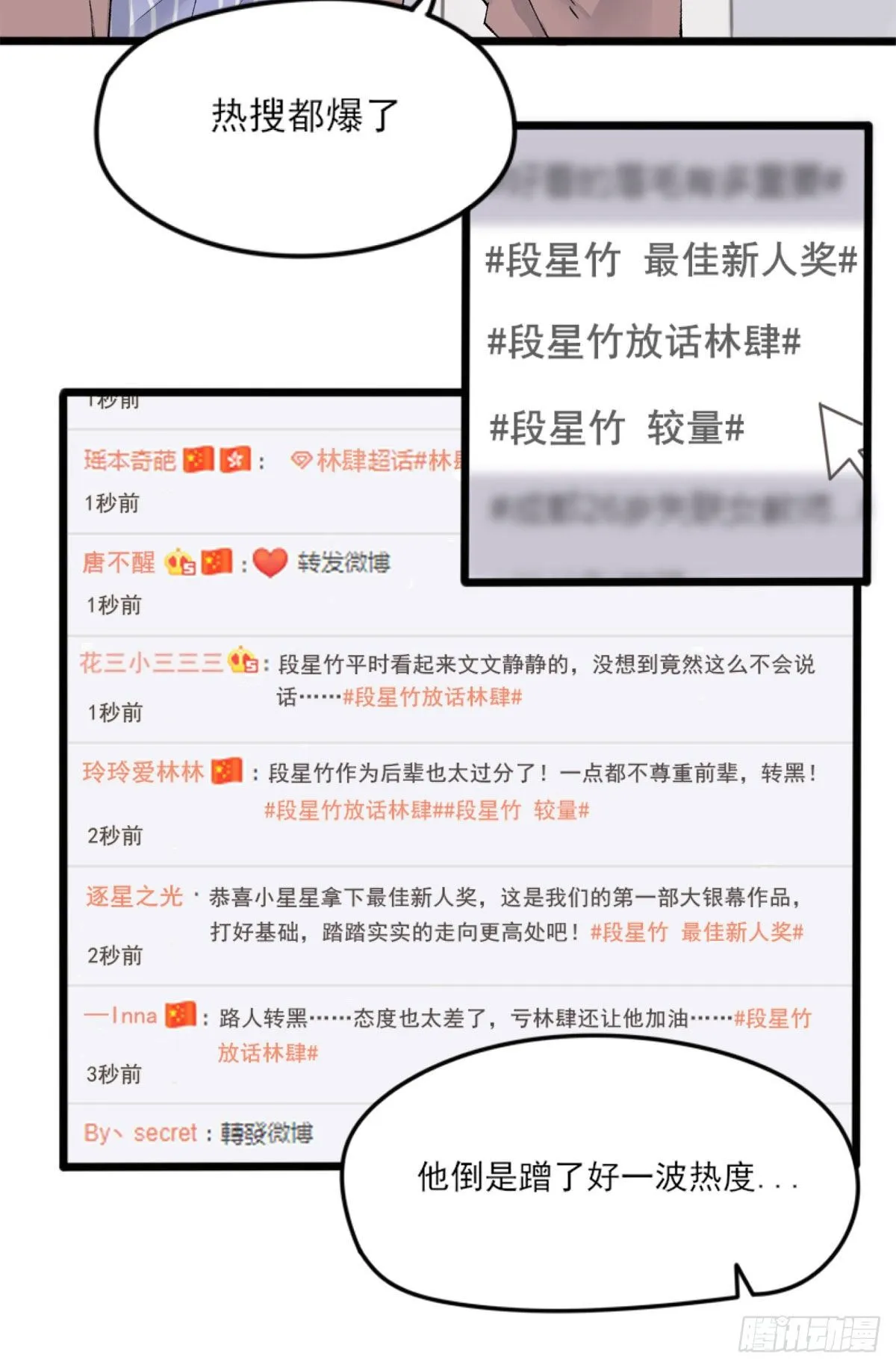 下克上 第24页