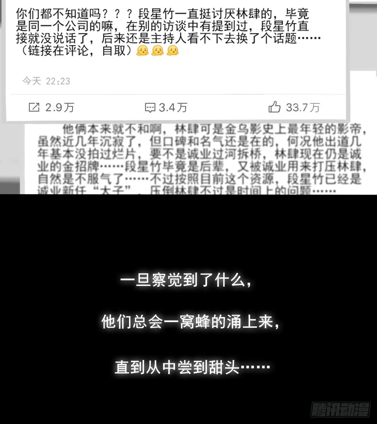 下克上 第33页