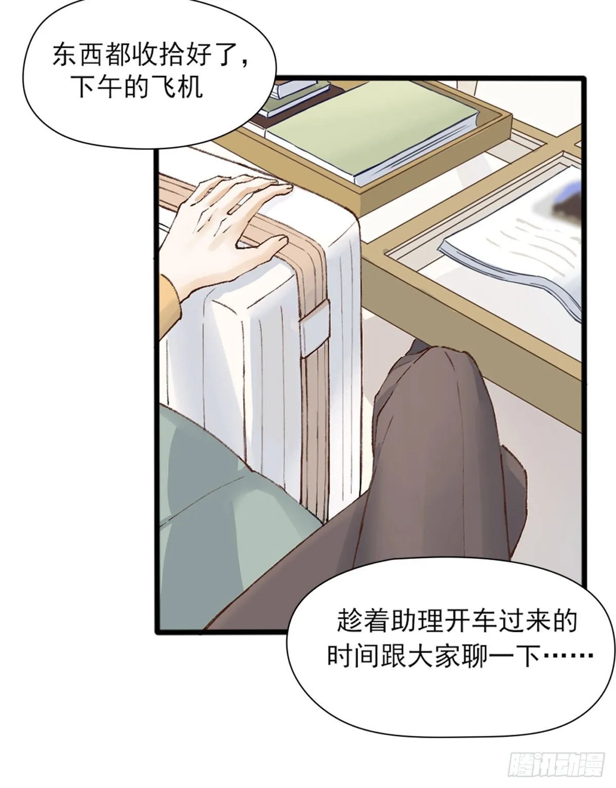 尴尬 第8页