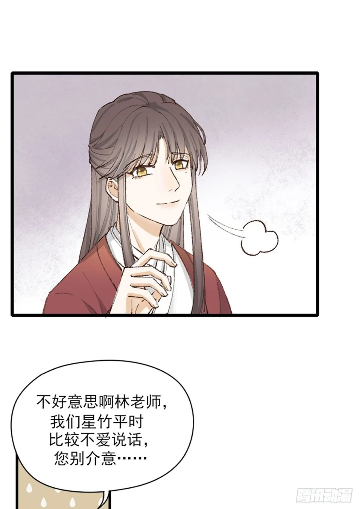 尴尬 第29页