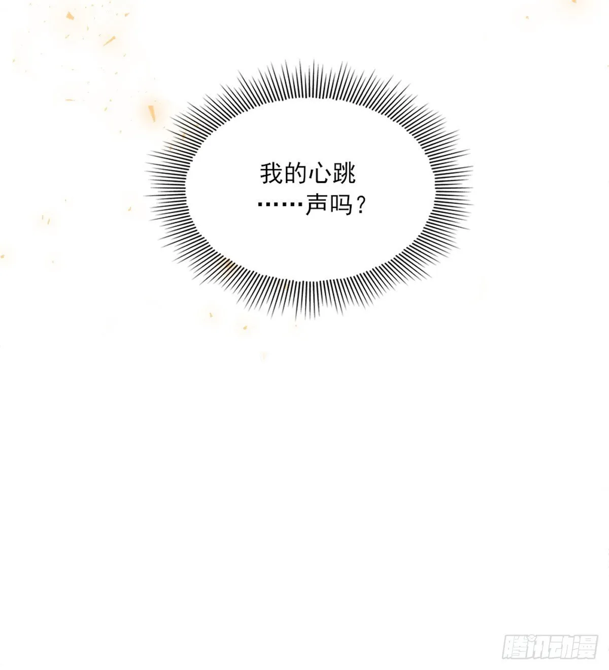 心跳 第35页