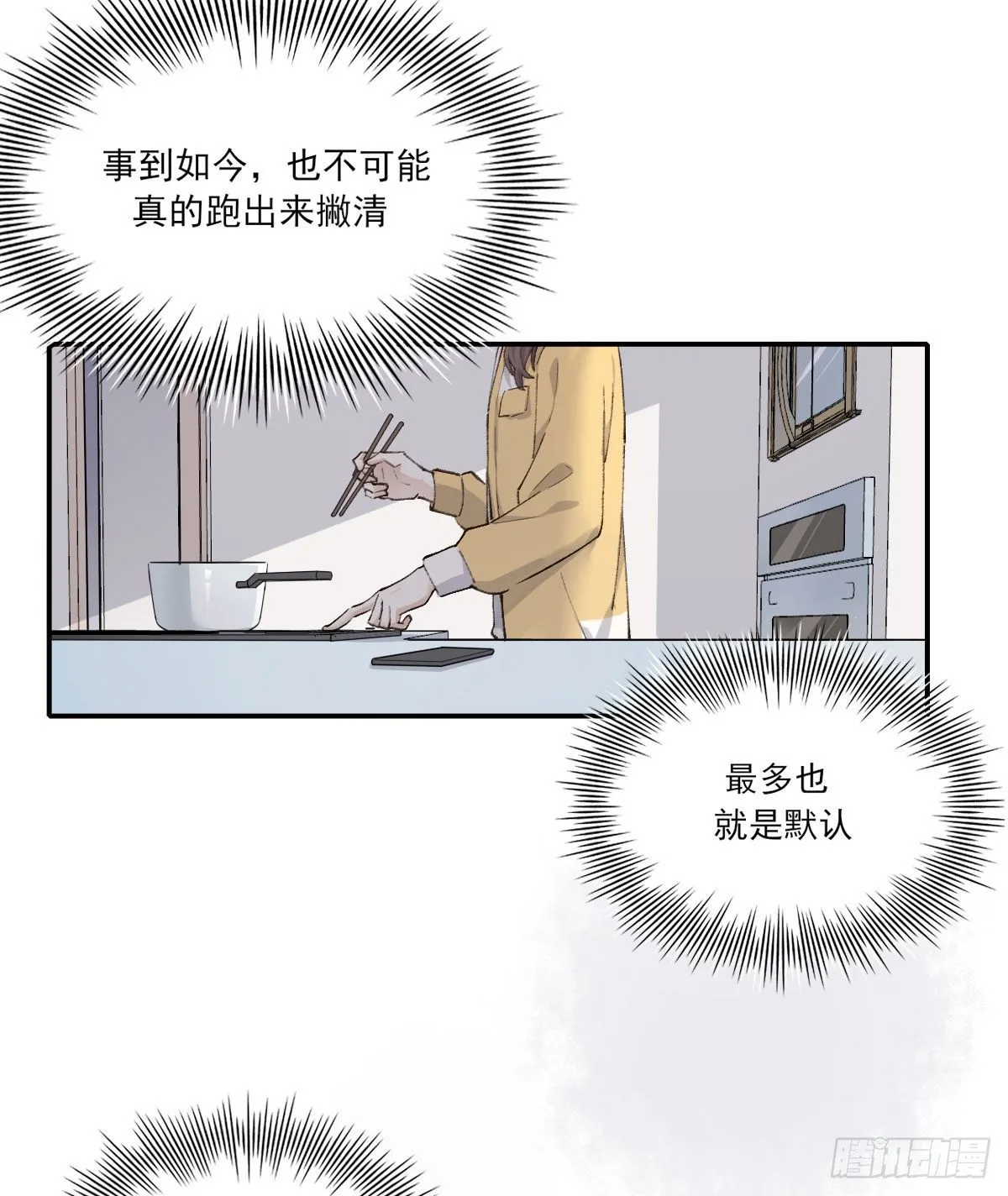同框 第9页