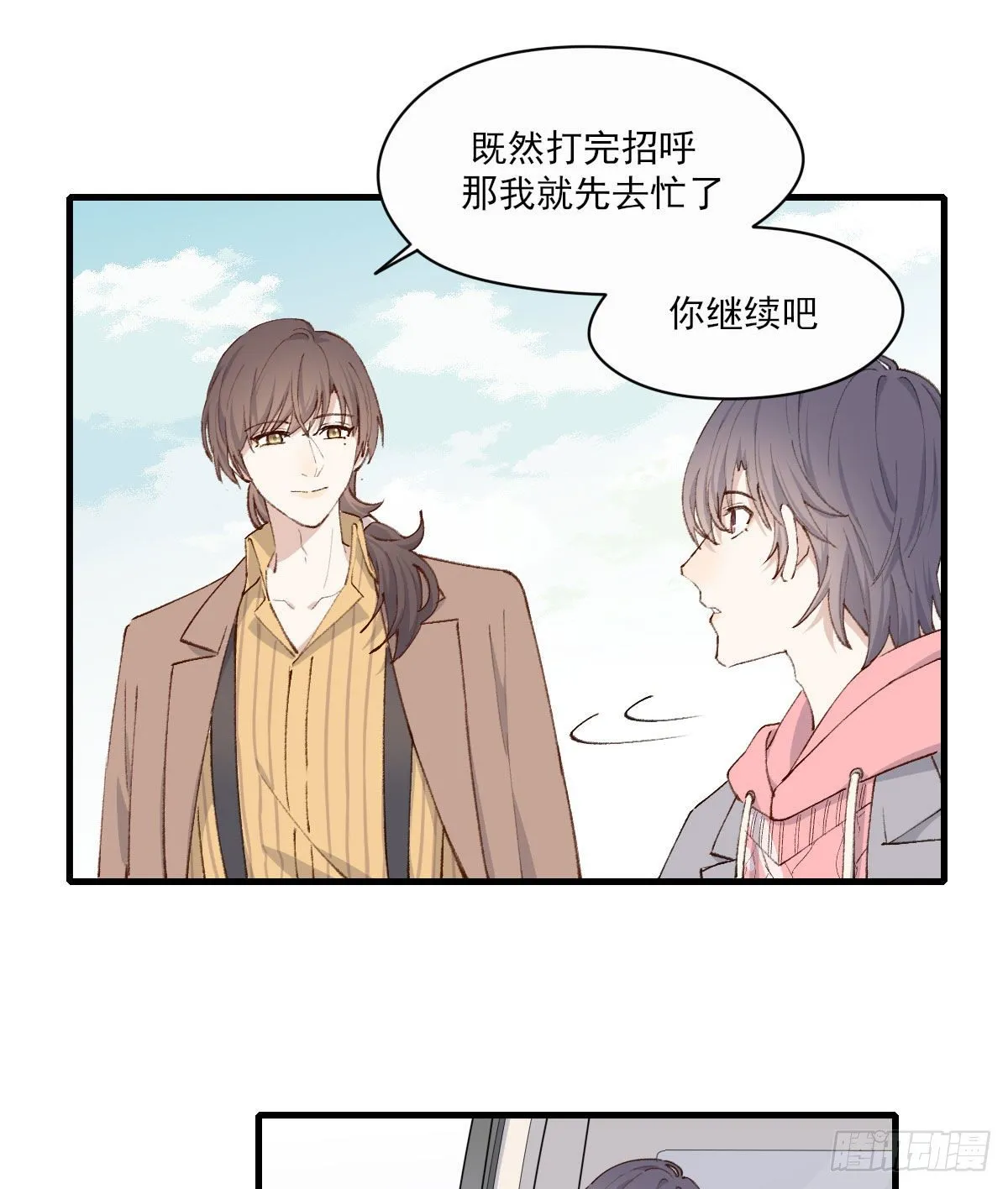 “好巧。” 第10页