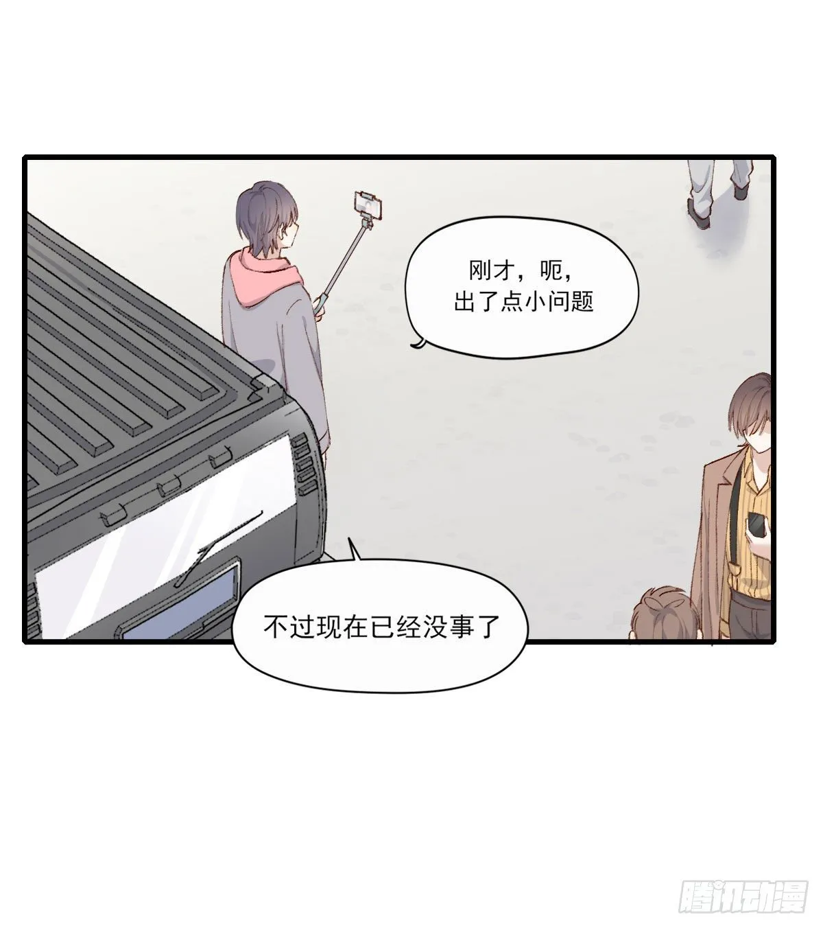 “好巧。” 第15页