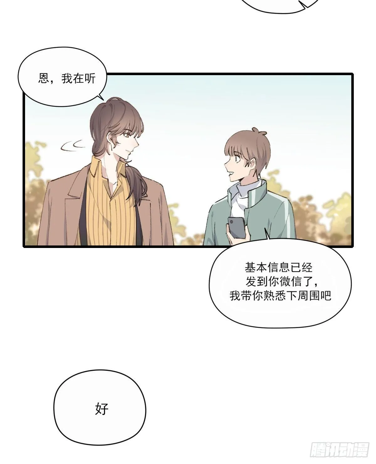 “好巧。” 第23页