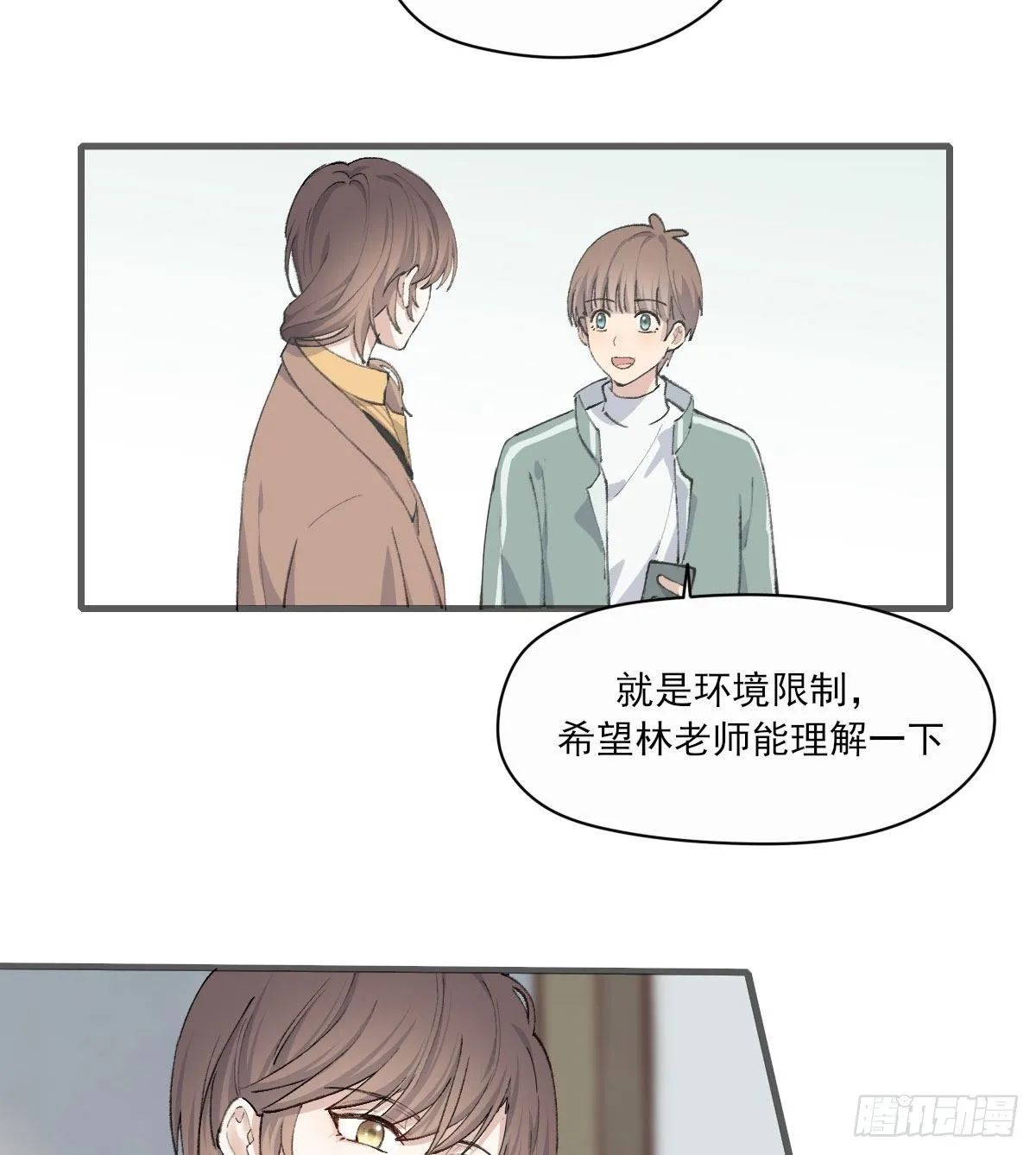 “好巧。” 第29页