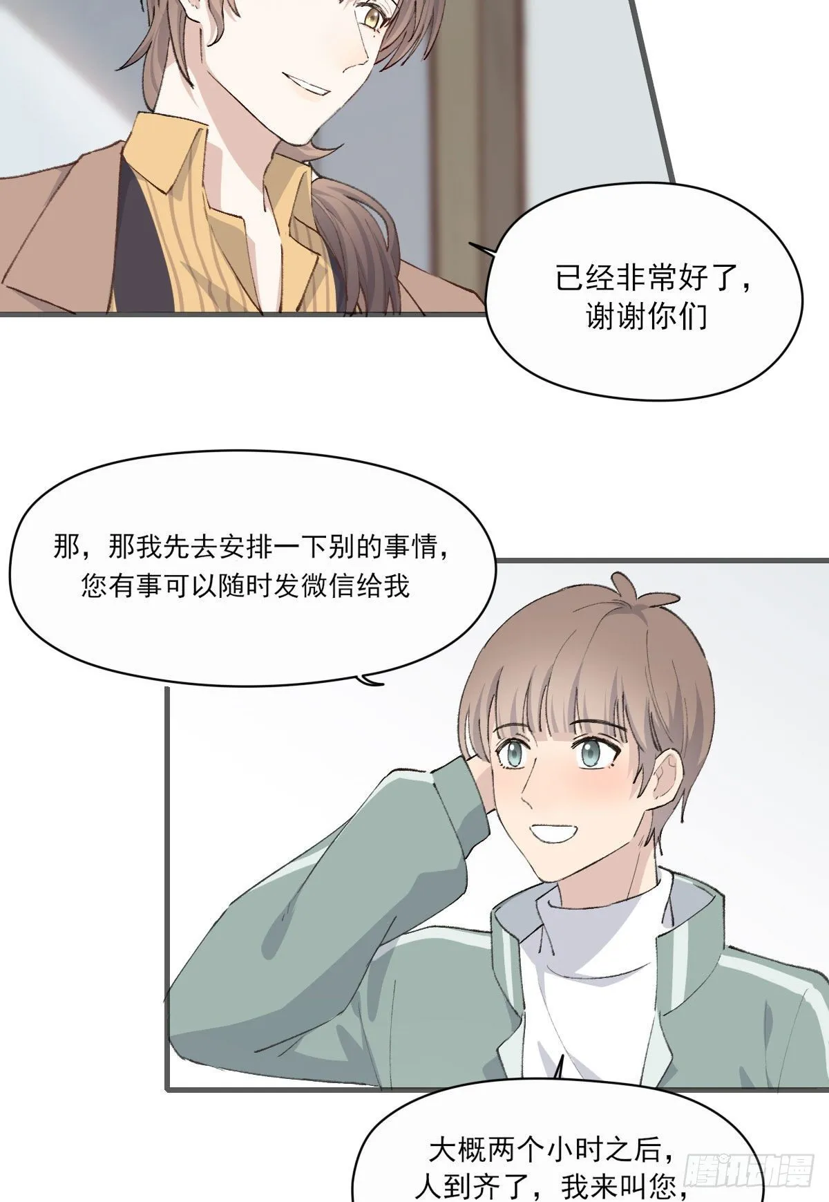“好巧。” 第30页