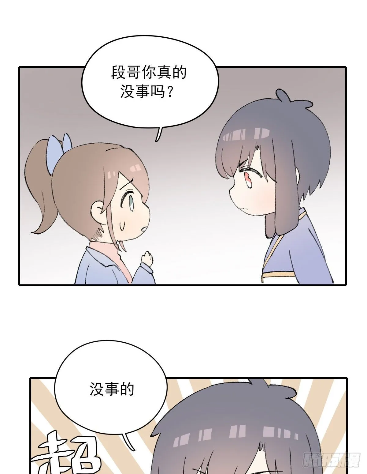 番外 第9页