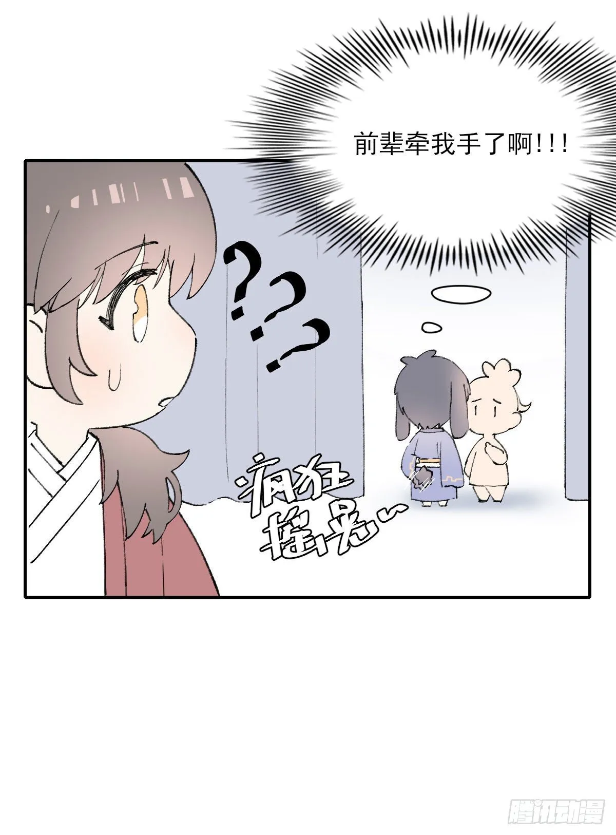 番外 第11页