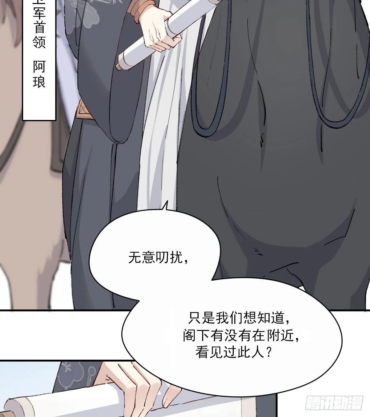 外来者 第14页