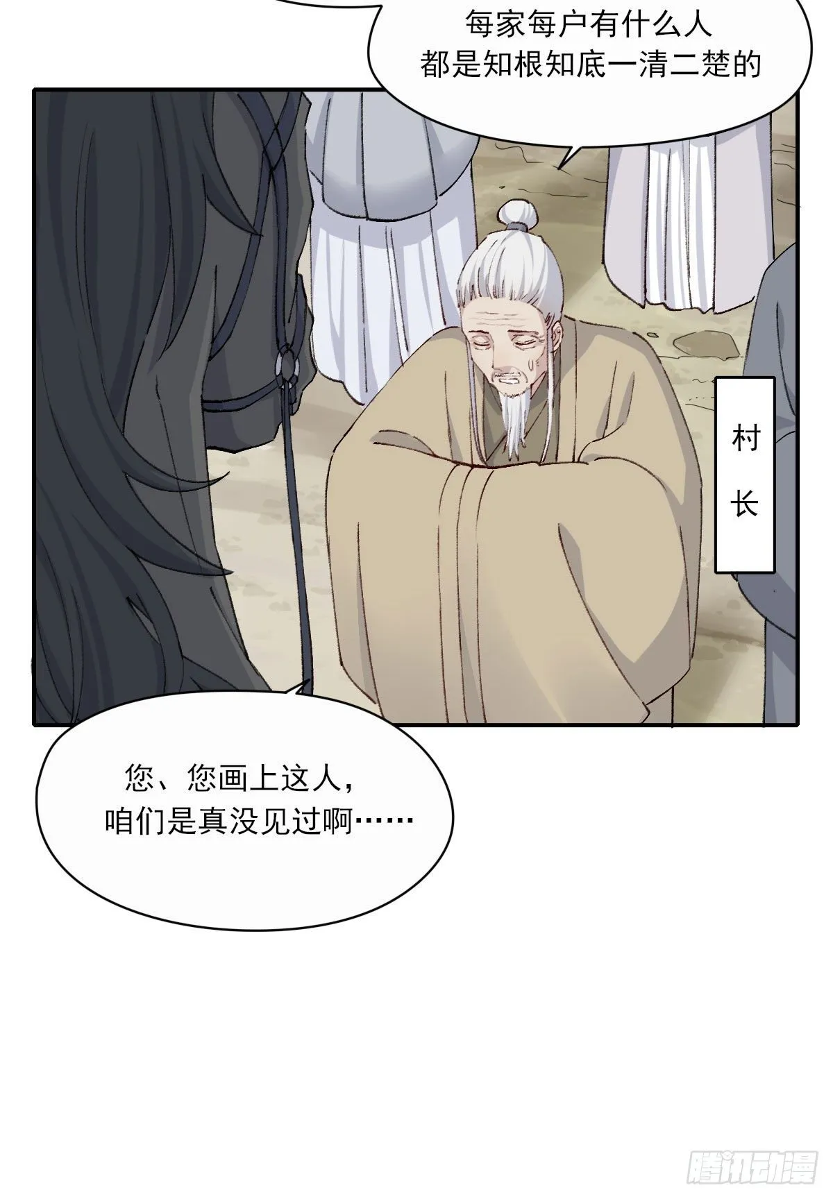 外来者 第16页