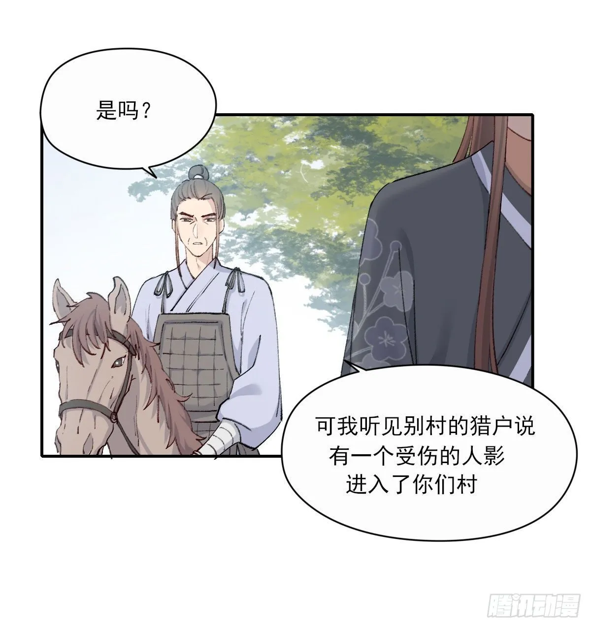 外来者 第17页