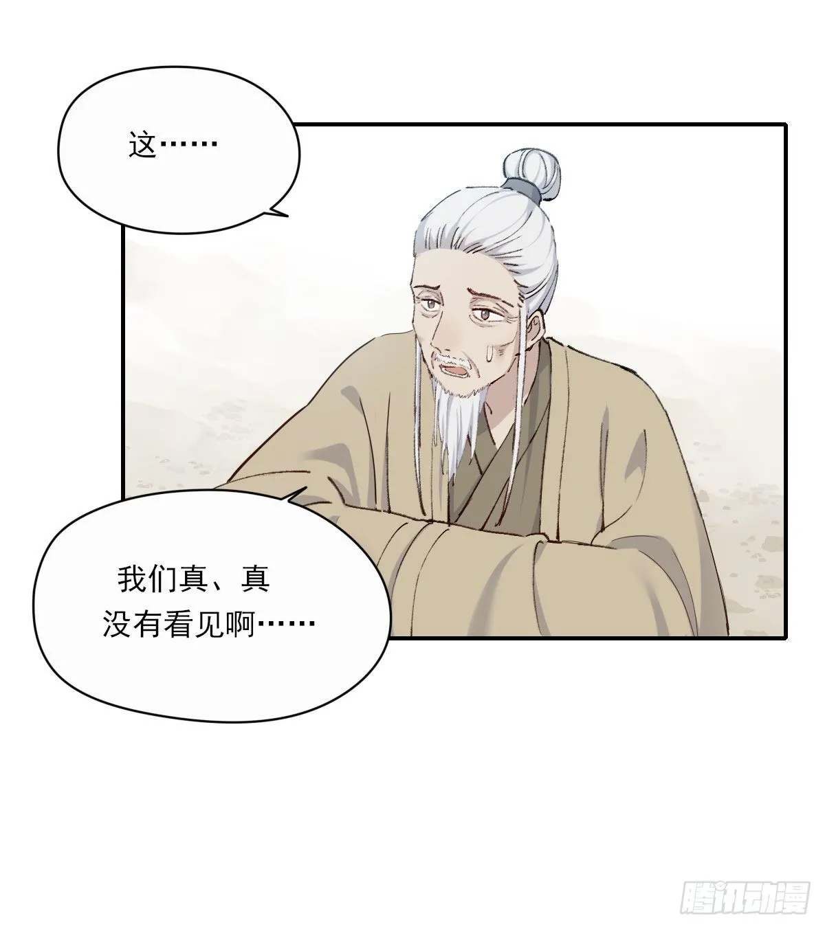 外来者 第18页