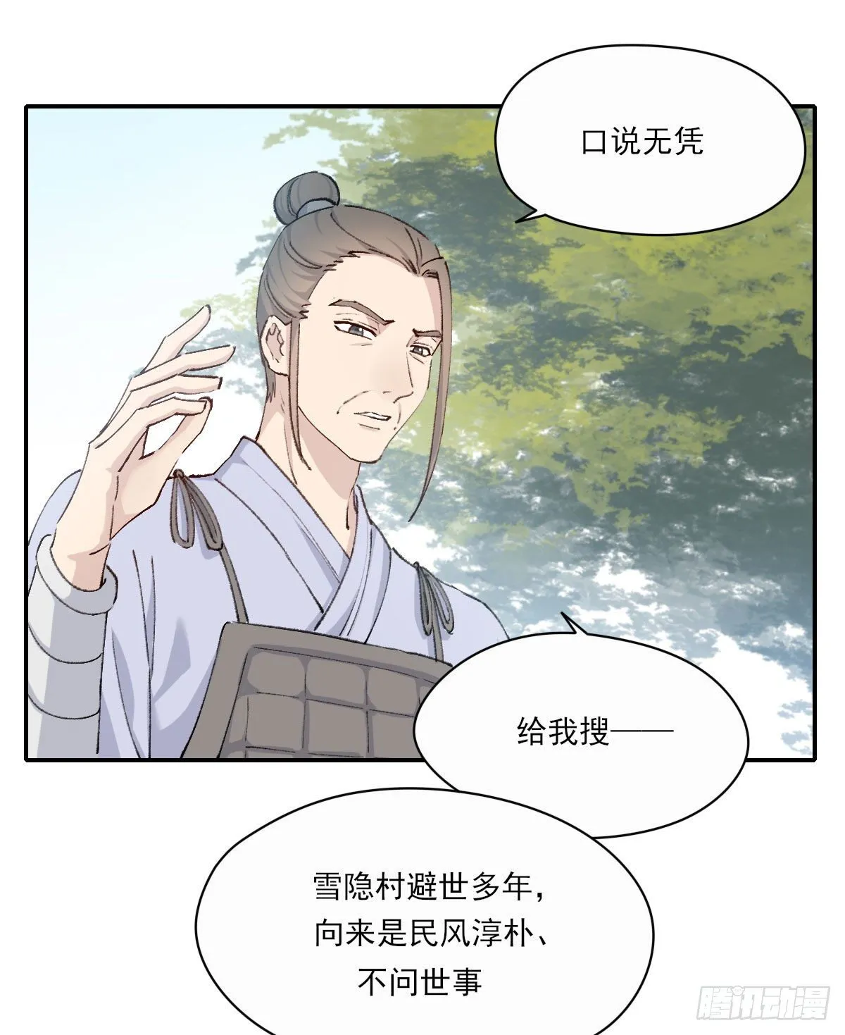外来者 第19页