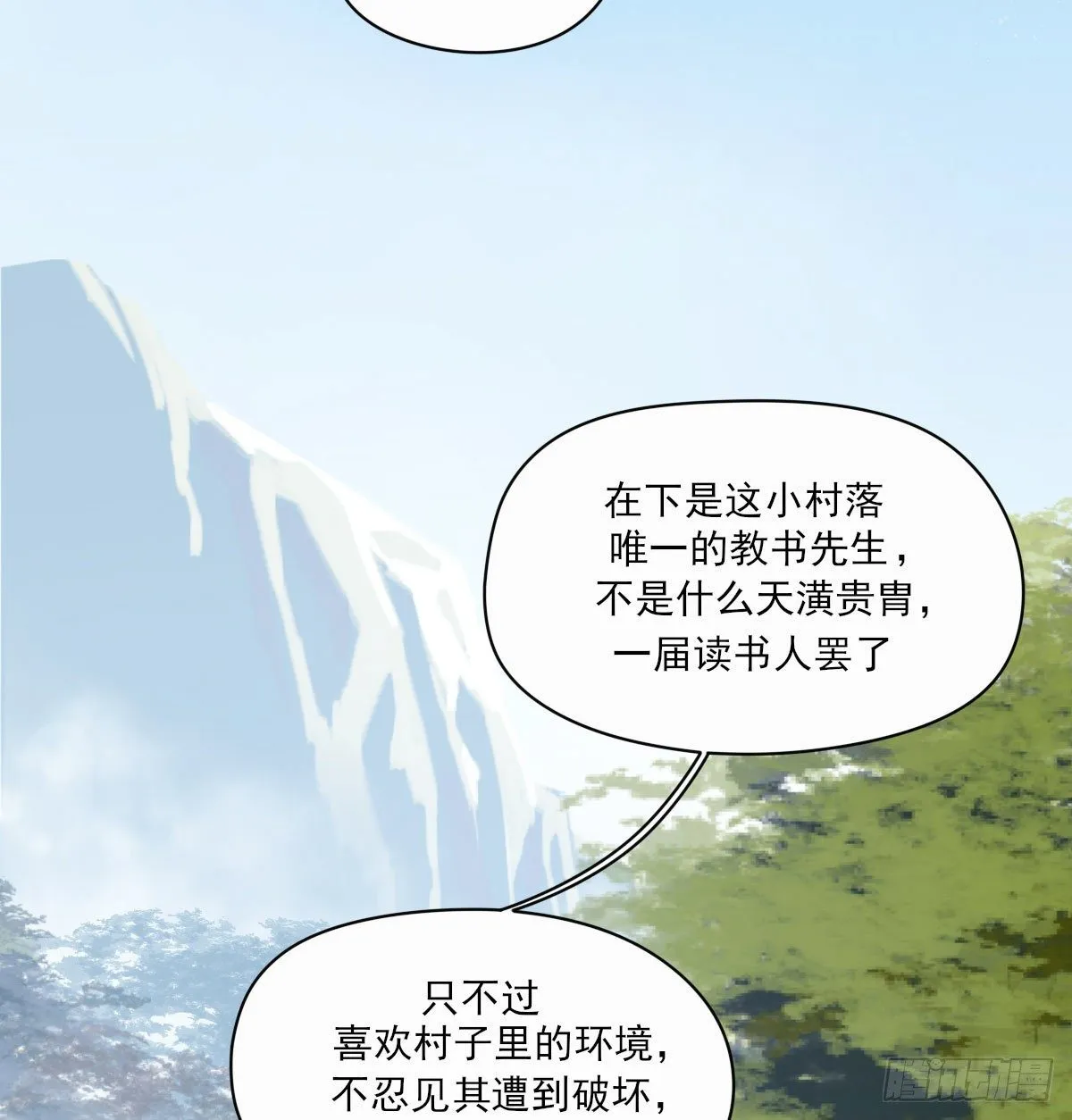 外来者 第24页