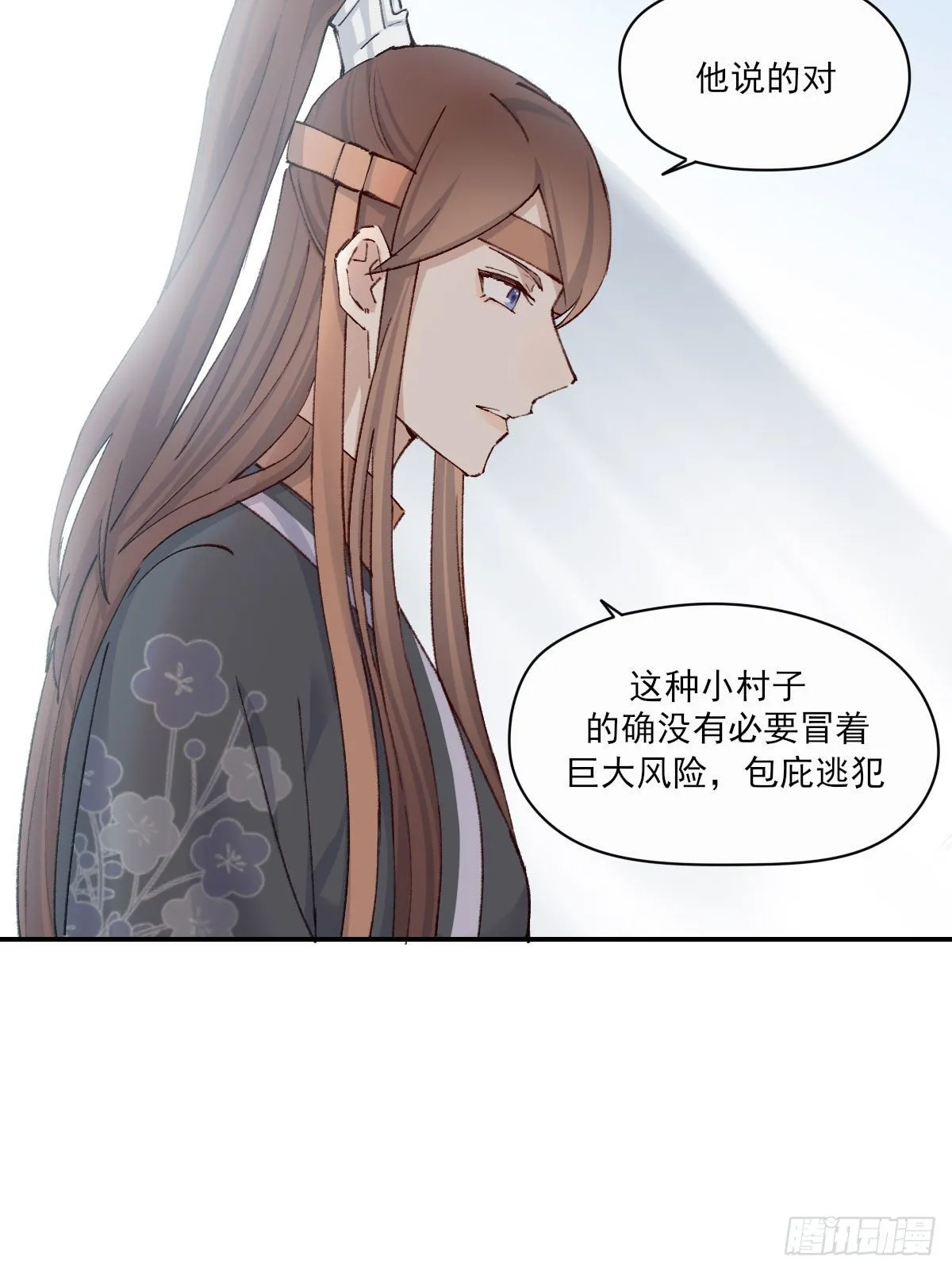 外来者 第29页