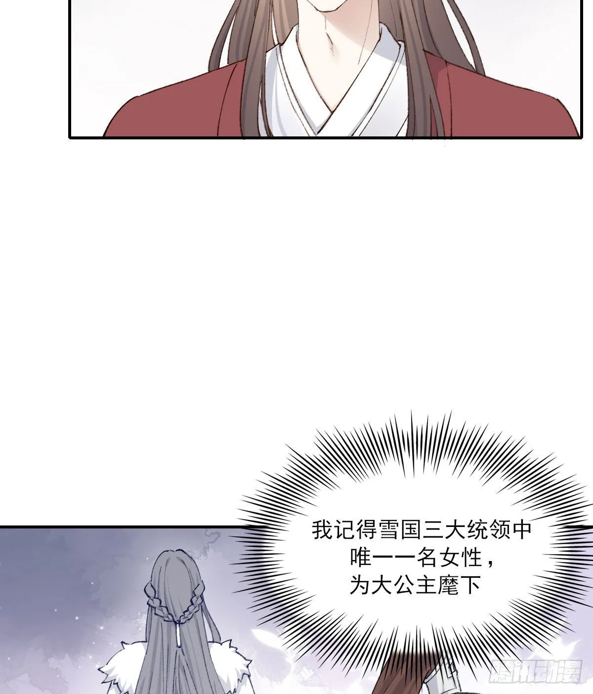 外来者 第38页