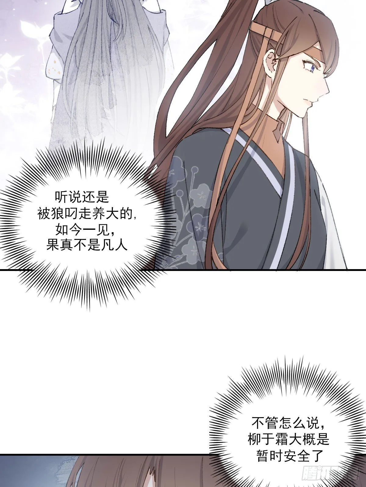 外来者 第39页
